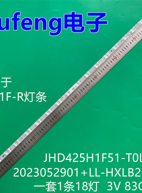 适用海信43V1F-R灯条JHD425H1F51-T0L1+2023052901+LL-HXLB22072