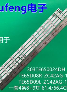 适用TE65D08R-ZC42AG-10DH 303TE650024DH TE65D09L-ZC42AG-10DH