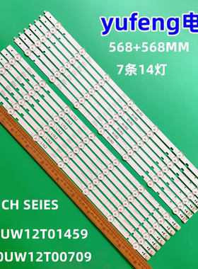 PPMP V7.1 灯条55INCH 7 SEIES HE10UW12T01459 HE20UW12T00709