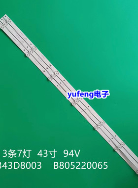 组装机43寸0343D8003  E471763液晶灯条B805220065 94V