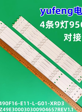 全新B4902UHD LED灯条4条9灯CRH-Z49E300030300904657REV1.1电视