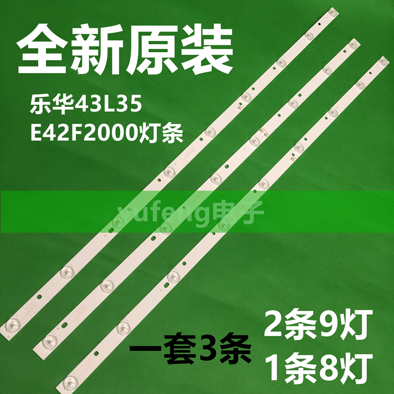 乐华43L35 E42F2000灯条JS-D-JP4320-091EC D43-F2000一套
