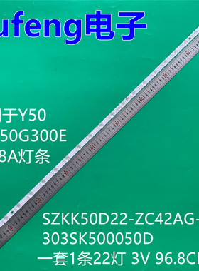 适用Y50 LED50G300E 50E8A SZKK50D22-ZC42AG-03D 303SK500050D