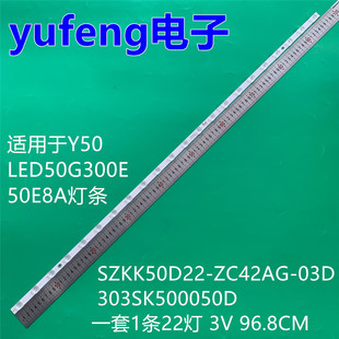 适用Y50 LED50G300E 50E8A SZKK50D22-ZC42AG-03D 303SK500050D