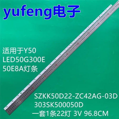 适用Y50 LED50G300E 50E8A SZKK50D22-ZC42AG-03D 303SK500050D