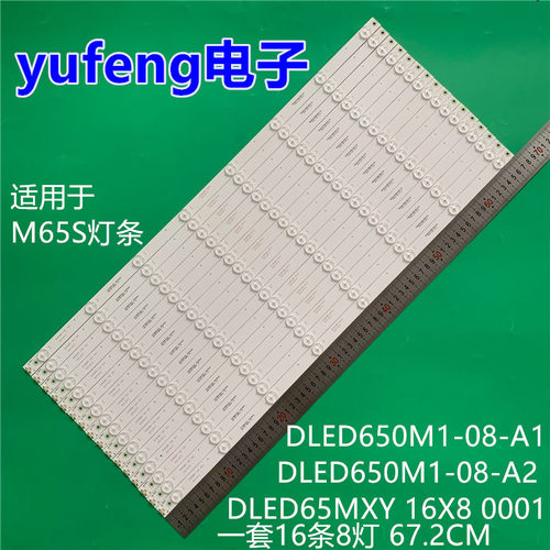适用麦凯龙M65S灯条65寸DLED650M1-08-A2 DLED65MXY 16X8 0001