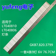 适用中韩LTE40810 LTE40806灯条GKB7.820.3799背光灯电视机灯管