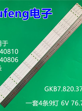 适用中韩LTE40810 LTE40806灯条GKB7.820.3799背光灯电视机灯管