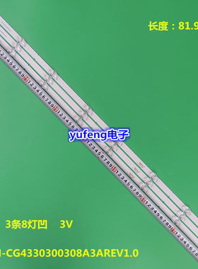 灯条CRH-CG4330300308A3AREV1.0
