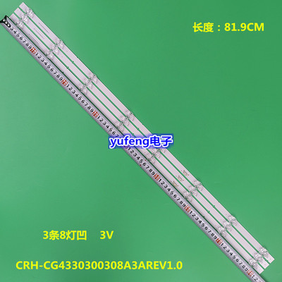 灯条CRH-CG4330300308A3AREV1.0