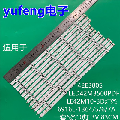 适用康佳LED42M3500PDF创维42E380S灯条6916L-1364/5/6/7A