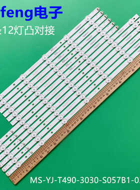 适用拼接屏液晶SXSJ-PJ4935灯条MS-YJ-T490-3030-S057B1-03-12