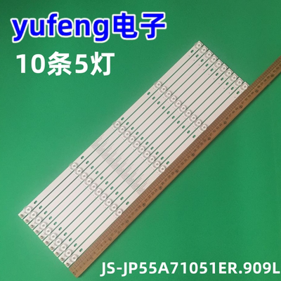 JS-JP55A71051ER.909L灯条