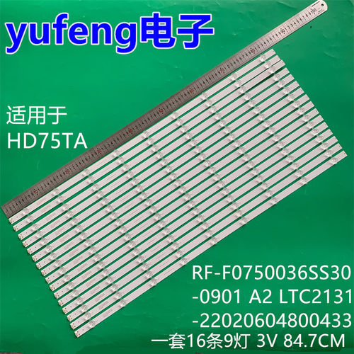 适用领效CA75CA会议平板HD75TA灯条RF-F0750036SS30-0901 A2背光