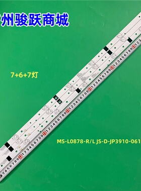 乐华LED39C310A灯条MS-L0878-R/L JS-D-JP3910-061/17EC  
