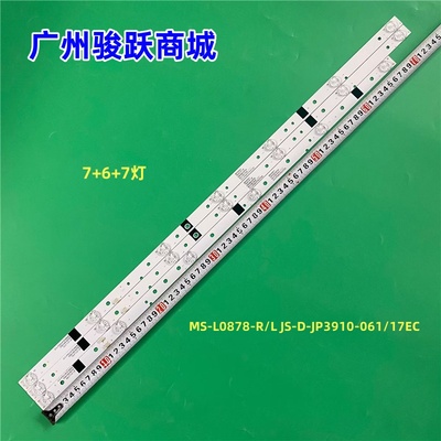 乐华LED39C310A灯条MS-L0878-R/L JS-D-JP3910-061/17EC  