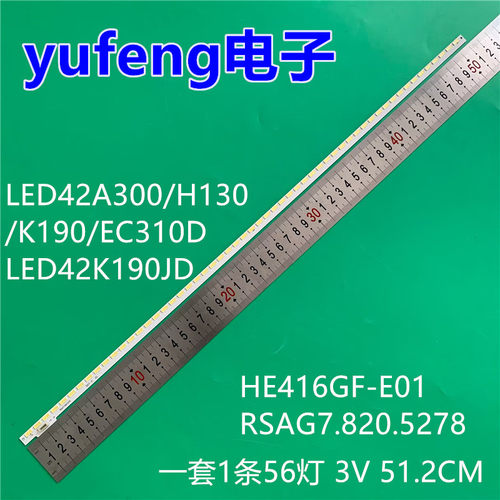 适用LED42H130/EC310D/K190/JD背光HE416GF-E01 RSAG7.820.5278