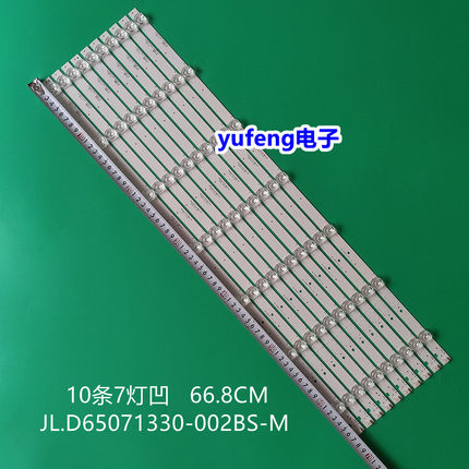 适用长虹65A4U 65A5U灯条LB-C650U17-E1-A-JF JL.D65071330-002BS