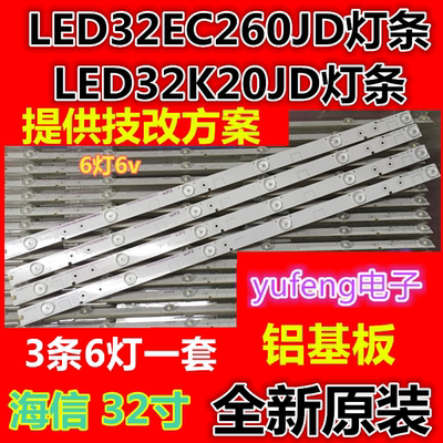 适用全新海信LED32K20JD/K30JD灯条 LED32EC110JD灯条HD315DH-E81