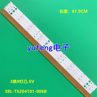 适用HD3218新飞LED-32Q5A明彩创想3215灯条3BL-T6204101-006B背光