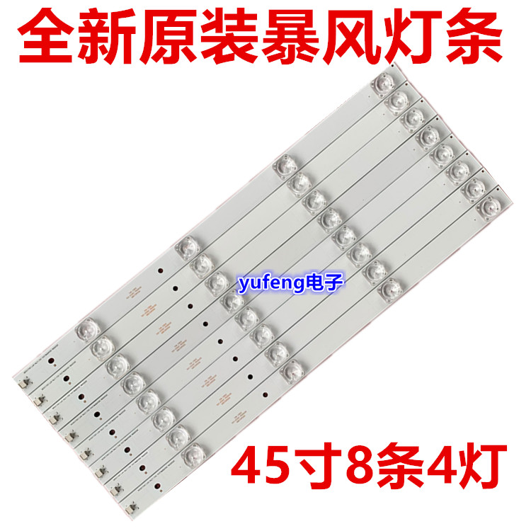 全新暴风45X/XS/XF灯条统帅