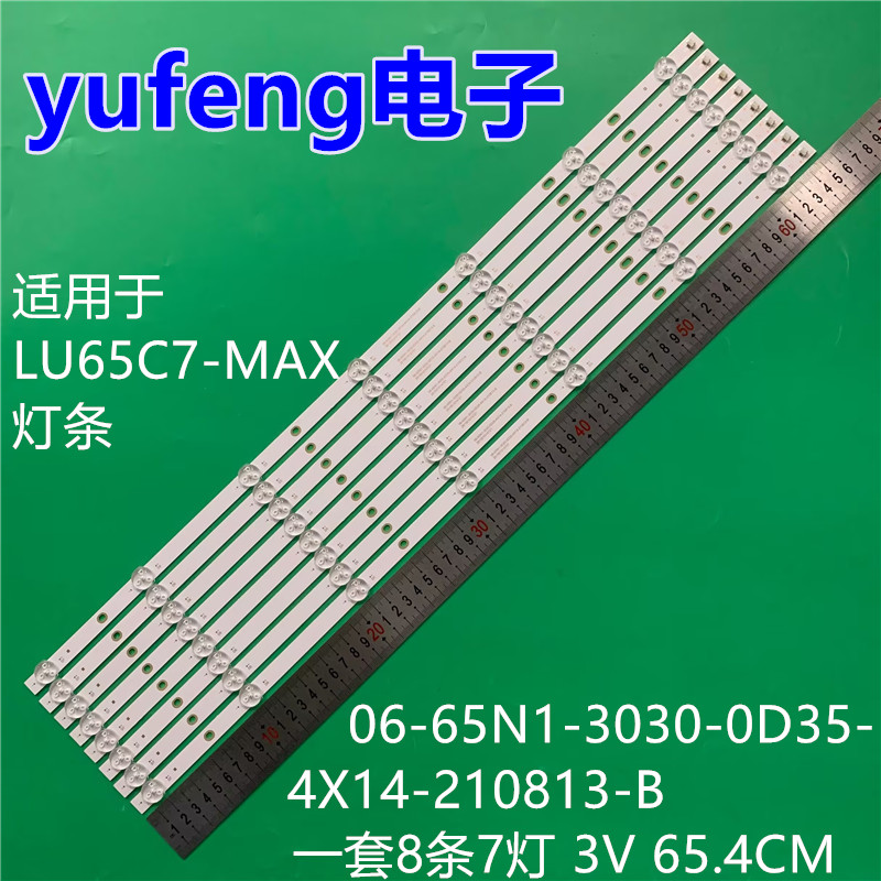 适用海尔LU65C7-MAX灯条06-65N1-3030-0D35-4X14-210813-B背光灯