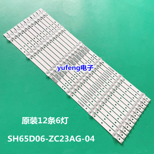 适用全新海信H65E3A HZ65A57 HZ65A65电视灯条SH65D06-ZC23AG-04