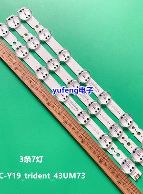43LG73CMECA灯条SSC-Y19_trident_43UM73_REV00_181029背光灯