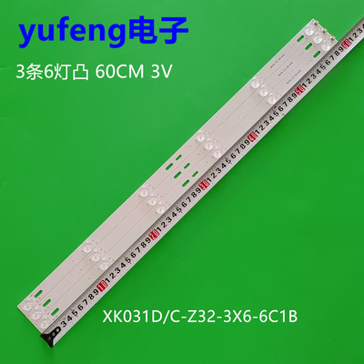 XK031D/C-Z32-3X6-6C1B灯条