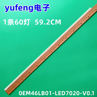 O/0EM46LB01-LED7020-V0.1灯条