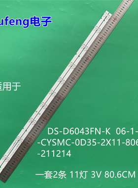 适用DS-D6043FN-K灯条06-1-43FZ-CYSMC-0D35-2X11-806X14-211214
