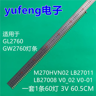 适用GL2760 GW2760灯条M270HVN02 LB27011 LB27008 V0_02 V0-01
