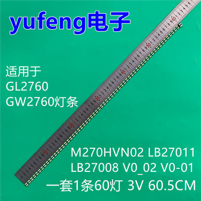 适用GL2760 GW2760灯条M270HVN02 LB27011 LB27008 V0_02 V0-01