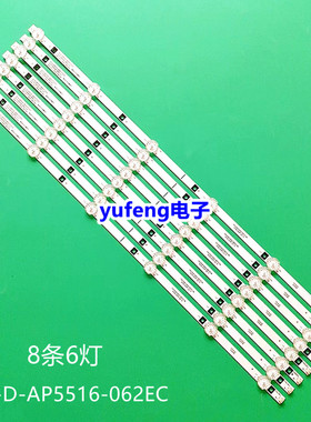 乐华55寸电视JS-D-AP5516-062EC(71233)背光灯条8条1套灯管LED灯