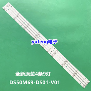 适用海尔LE50B610N LE50AL88A51灯条DSBJ-WG DS50M69-DS01-V01 4