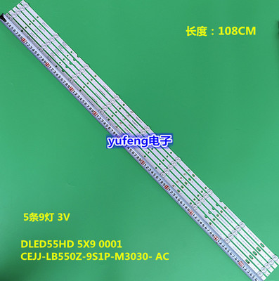 灯条DLED55HD5X90001