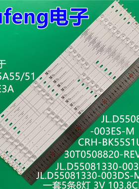 适用海信HZ55A55 HZ55A51 H55E3A灯条CRH-BK55S1U813030T0508820