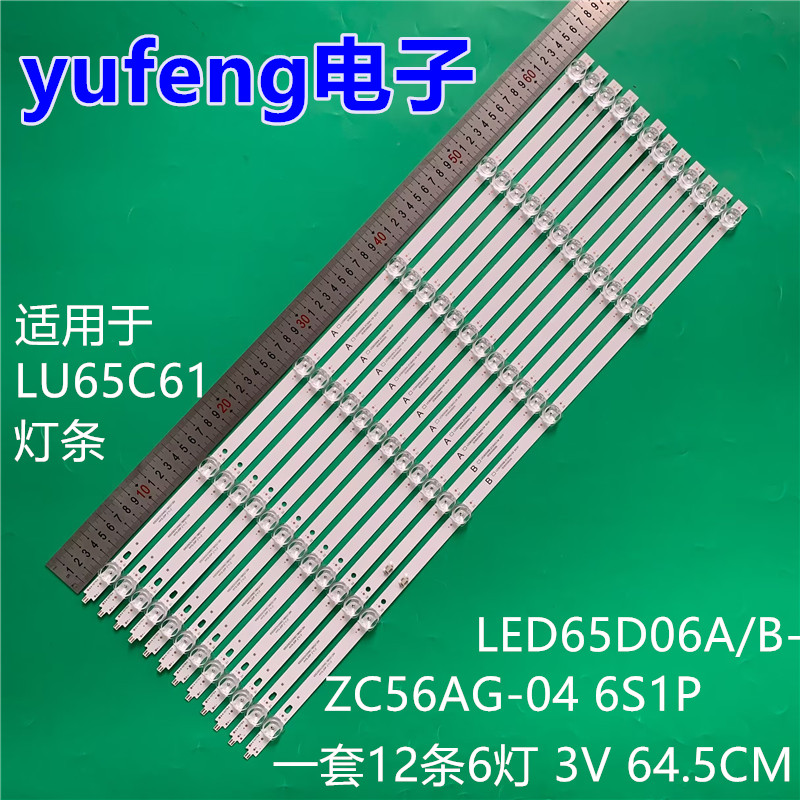 适用海尔LU65C61灯条LED65D06A/B-ZC56AG-04 6S1P