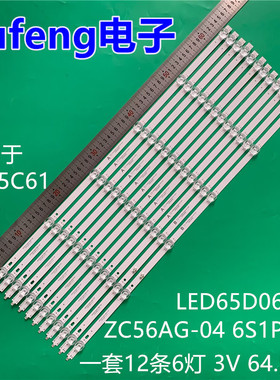 适用海尔LU65C61灯条LED65D06A/B-ZC56AG-04 6S1P