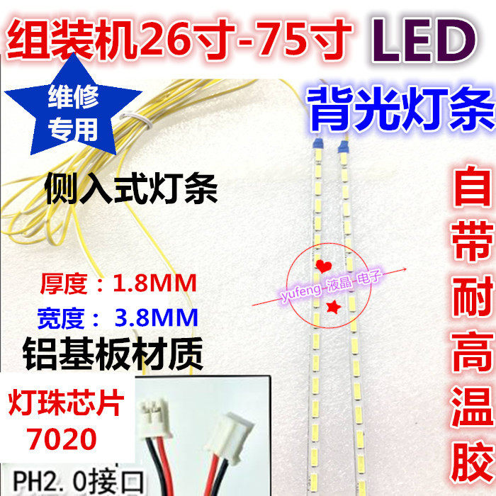 55寸杂牌机龙云液晶电视LW5559E6A背光灯条72颗灯长61CM通用灯条