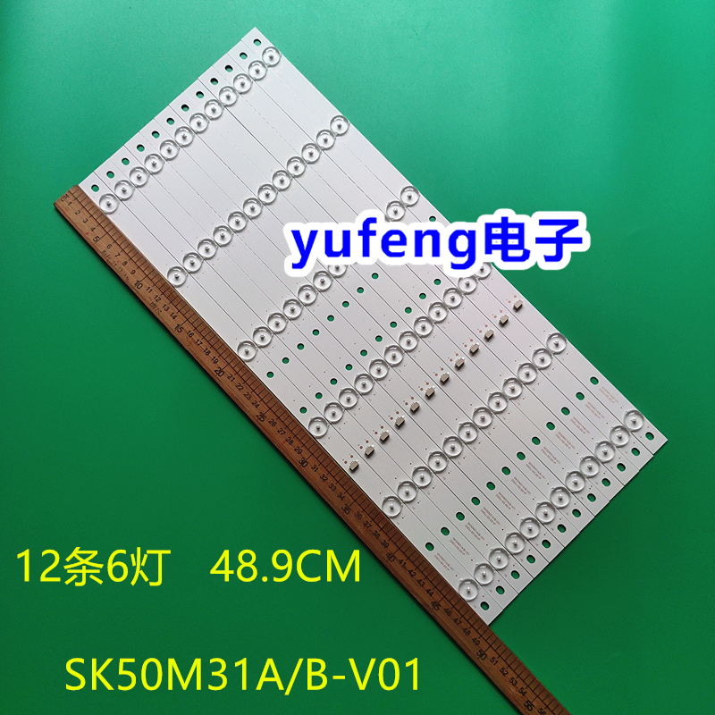 灯条SK50M31A/B-V01背光灯