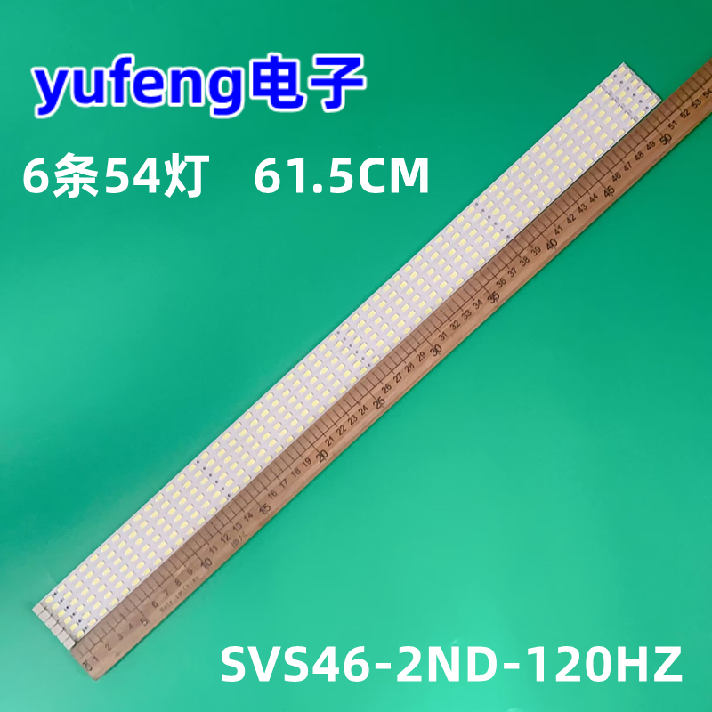 全新SVS55_2ND_120HZ灯条