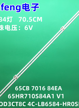 全新适用TCL 65HR710S84A1 65HR710S84A2 V0灯条65C815 7016 84EA