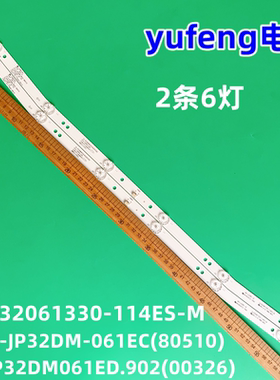 JS-D-JP320M-061EC(80510) E32DM1000灯条JL.D32061330-114ES-M