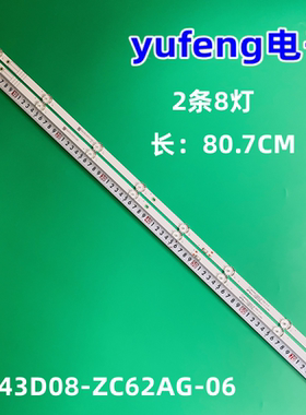 酷开43P31灯条SW43D08-ZC62AG-06 303SW430063液晶背光2条8灯