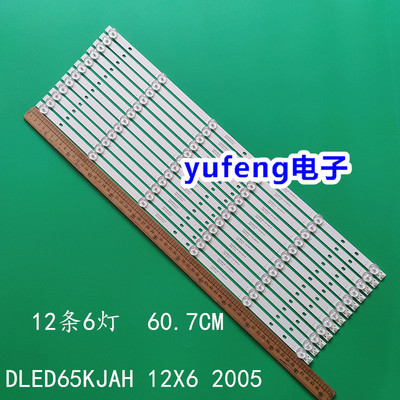 灯条DLED65KJAH12X62005