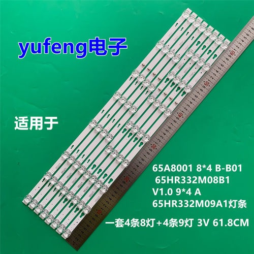 适合65A8001 8*4 B-B01 65HR332M08B1 V1.0 9*4 A 65HR332M09A1