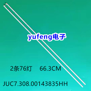 适用全新长虹60Q2N 60G3灯条JUC7.308.00143835HH/6002N-152-L/R