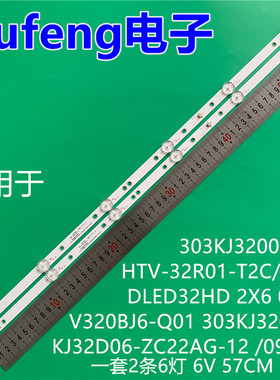HARTENS HTV-32R01-T2C/A4/B V320BJ6-Q01灯条KJ32D06-ZC22AG-09