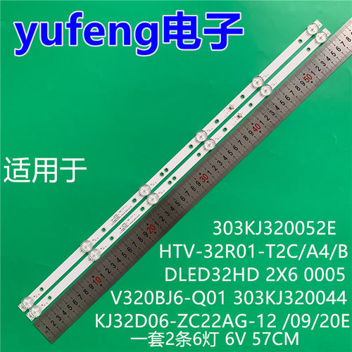 HARTENS HTV-32R01-T2C/A4/B V320BJ6-Q01灯条KJ32D06-ZC22AG-09